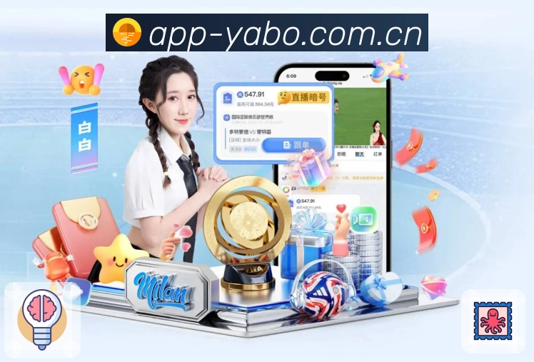 <strong>亚博体育</strong>足球篮球竞猜 App 展示