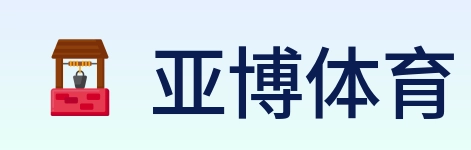 亚博体育 Logo